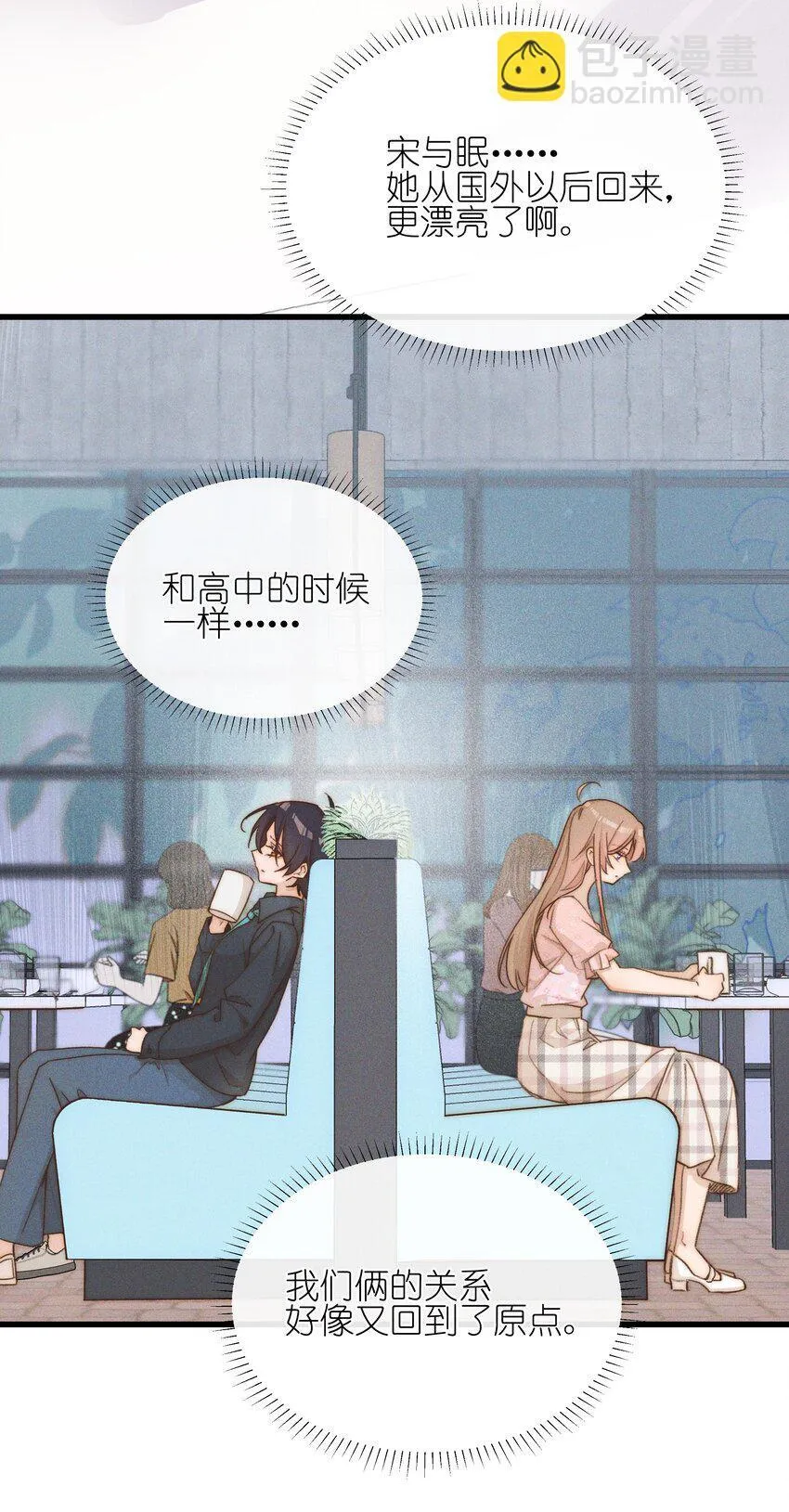 024 宋与眠，你是不是一直都知道我喜欢你3