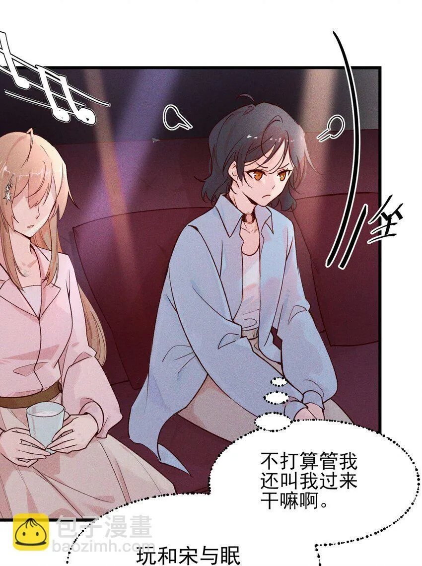 02 因为我，还想着宋与眠吗？8