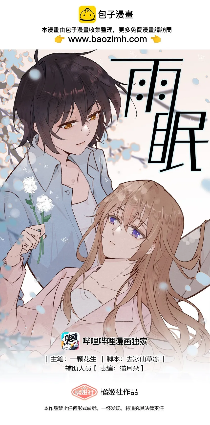 01 再见宋与眠35