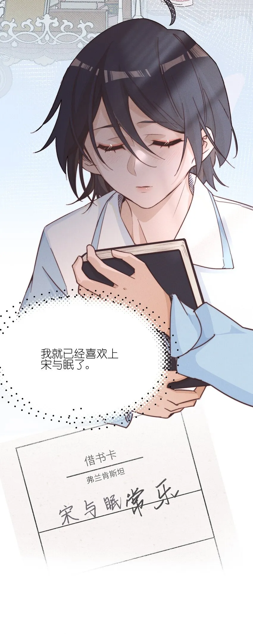 024 宋与眠，你是不是一直都知道我喜欢你7