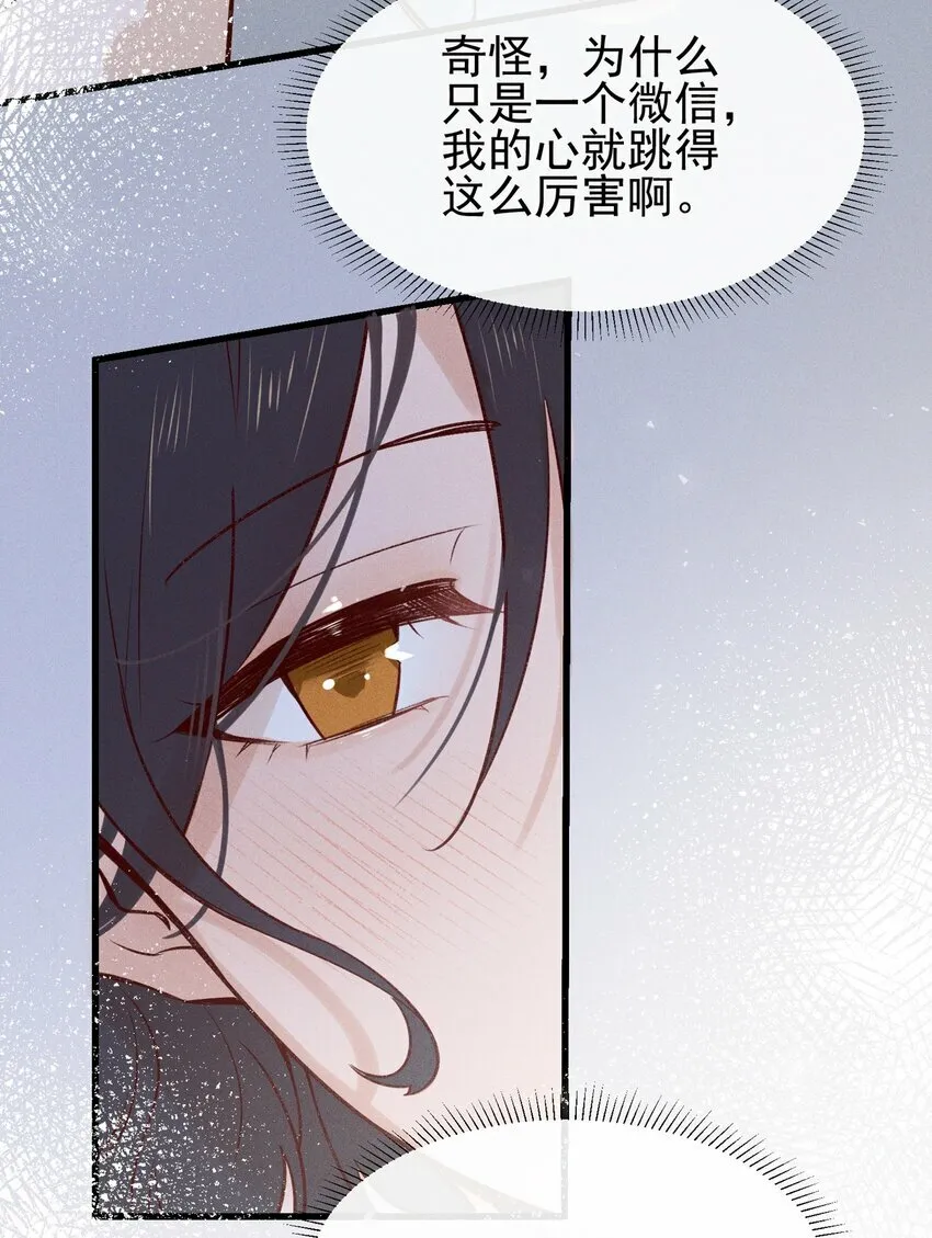 02 因为我，还想着宋与眠吗？34