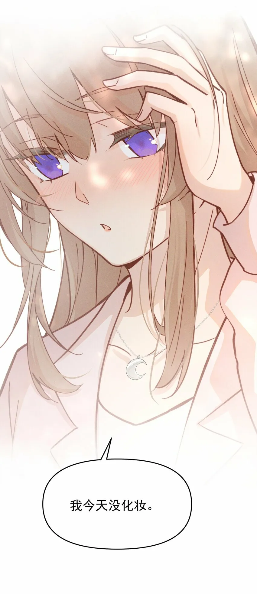 03 我今天没化妆。34