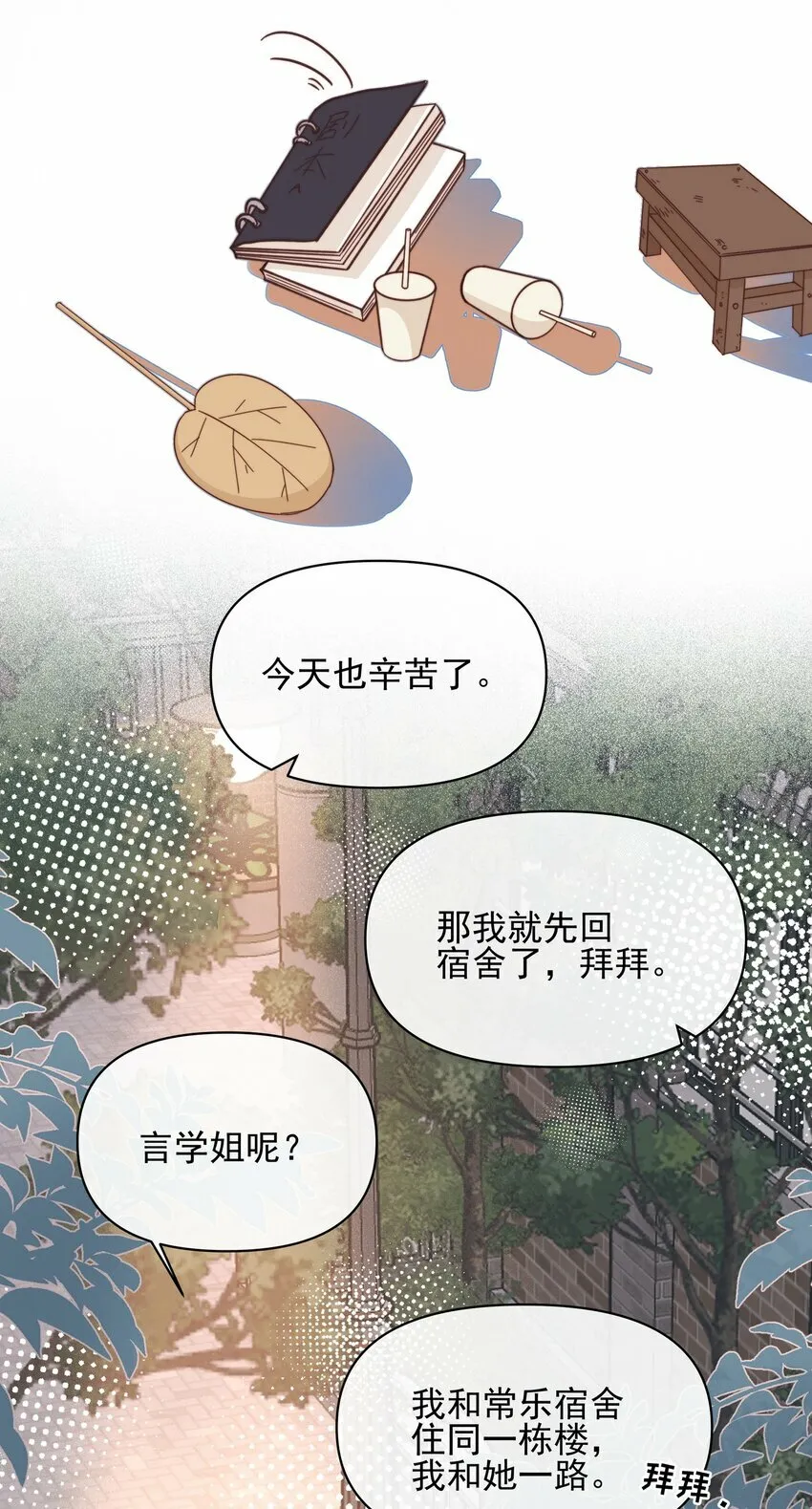 021 她是我……喜欢的人8