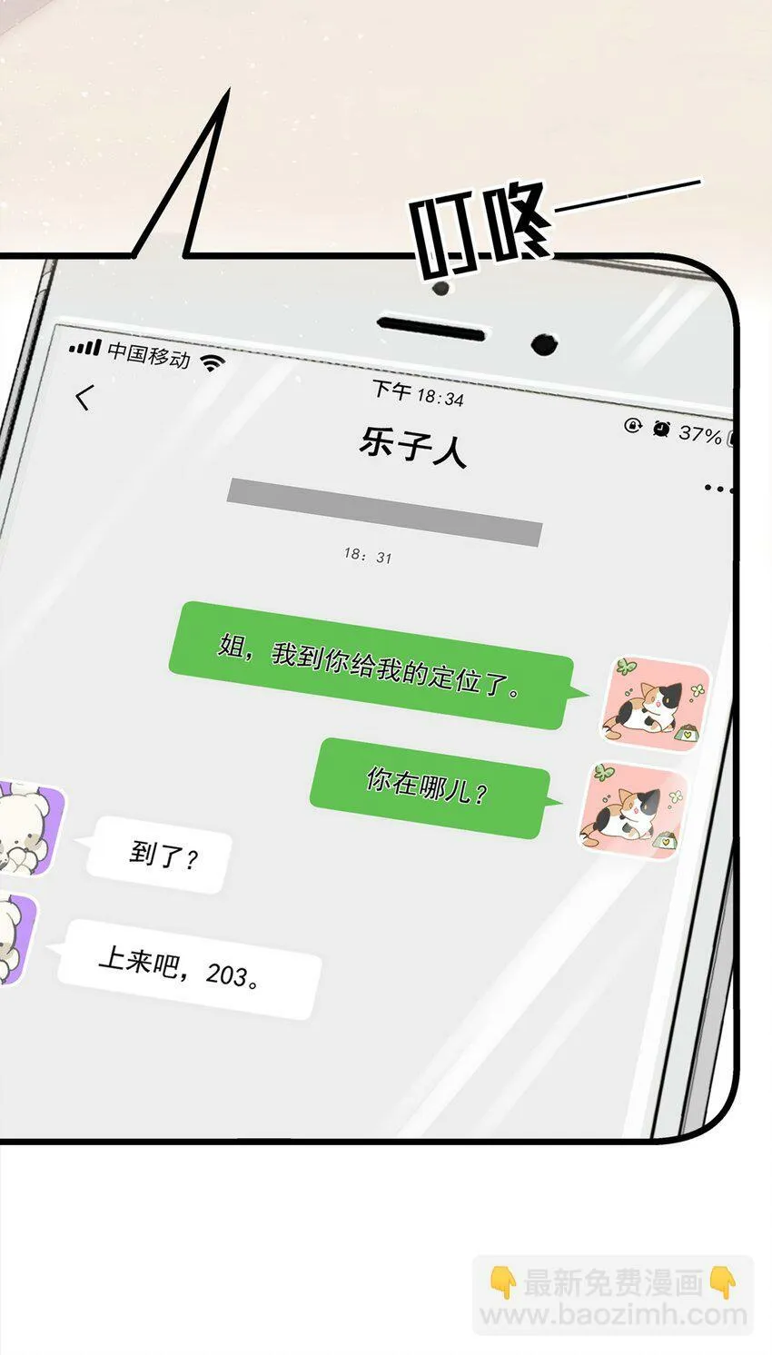 01 再见宋与眠18