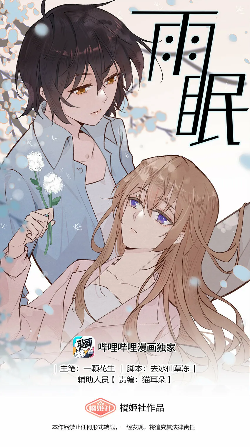 01 再见宋与眠1