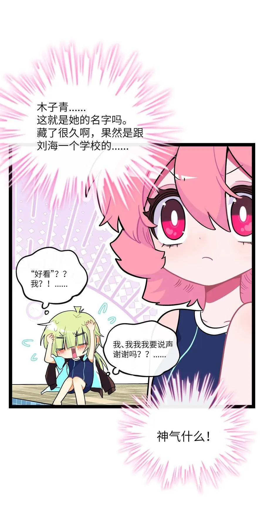 083 奇怪的心情？37