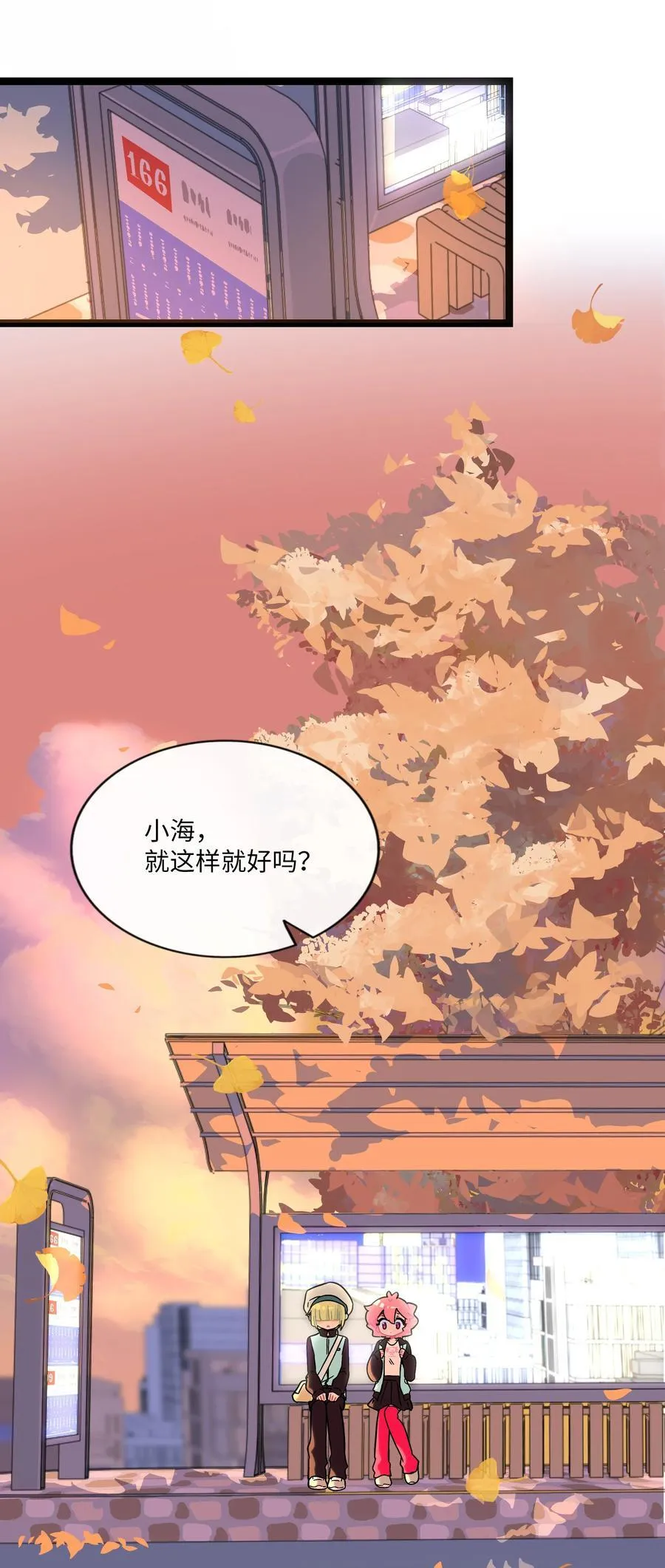 082 落叶告白43