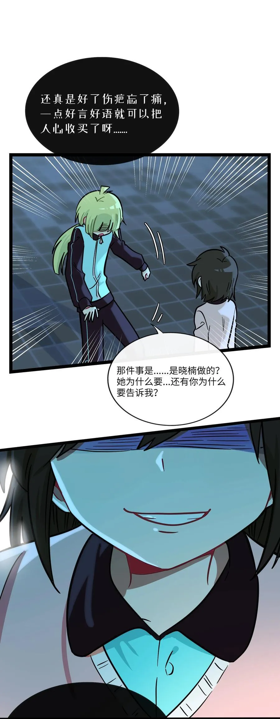 071 宝鉴的审判31