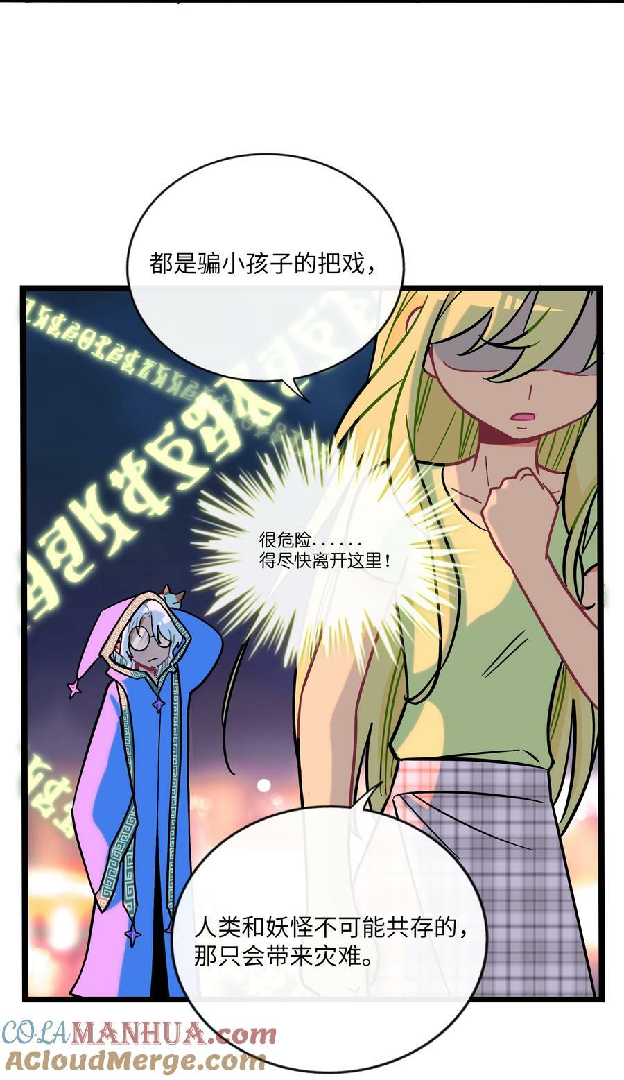039 人与妖的链接30