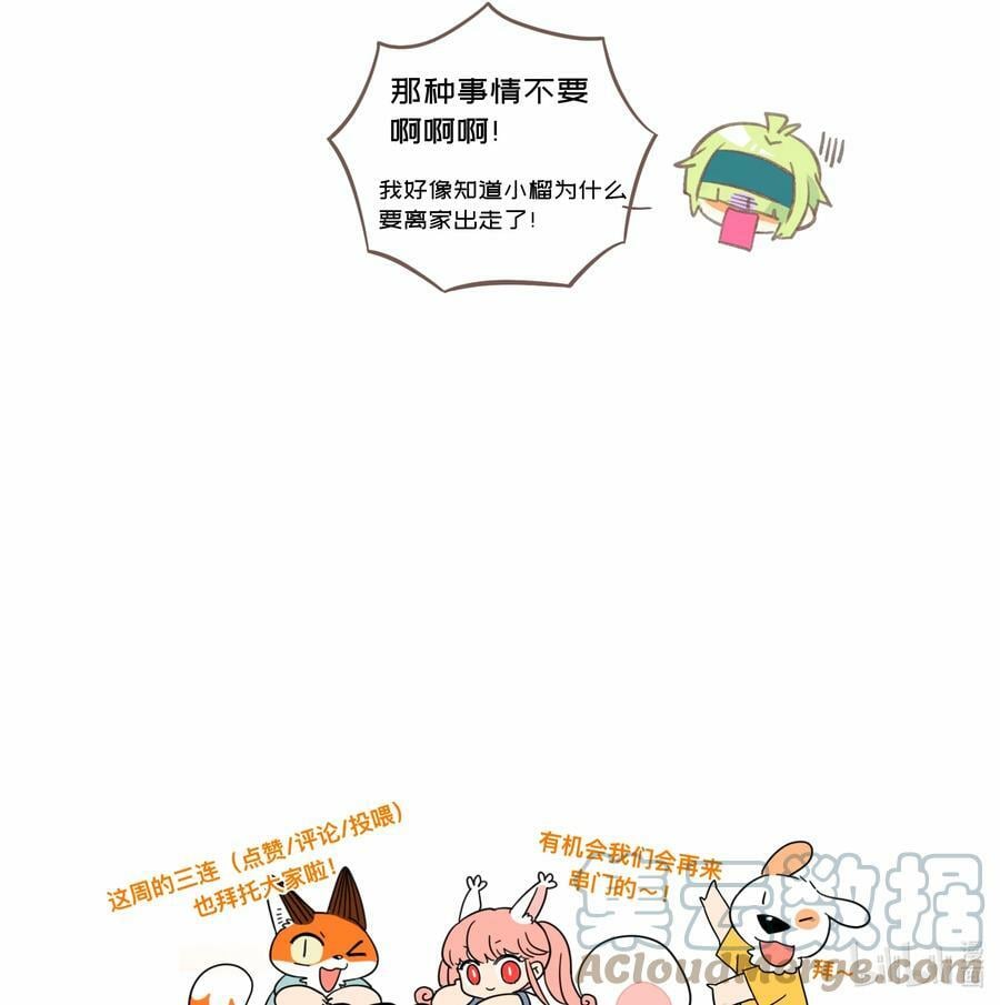 037 抱抱我吧～（附加联动福利）54
