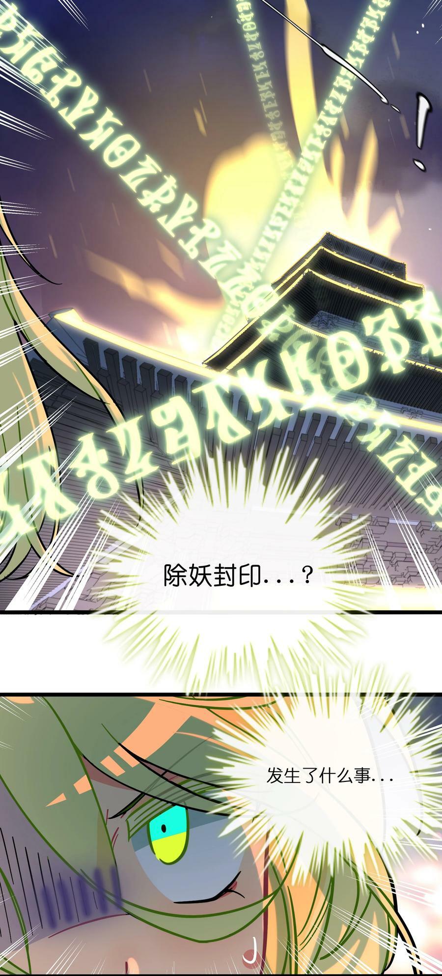 039 人与妖的链接29
