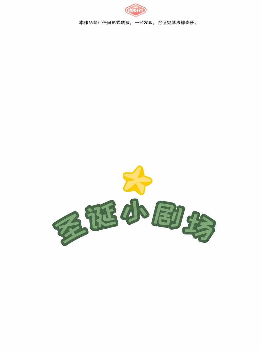 番外 圣诞节小剧场1