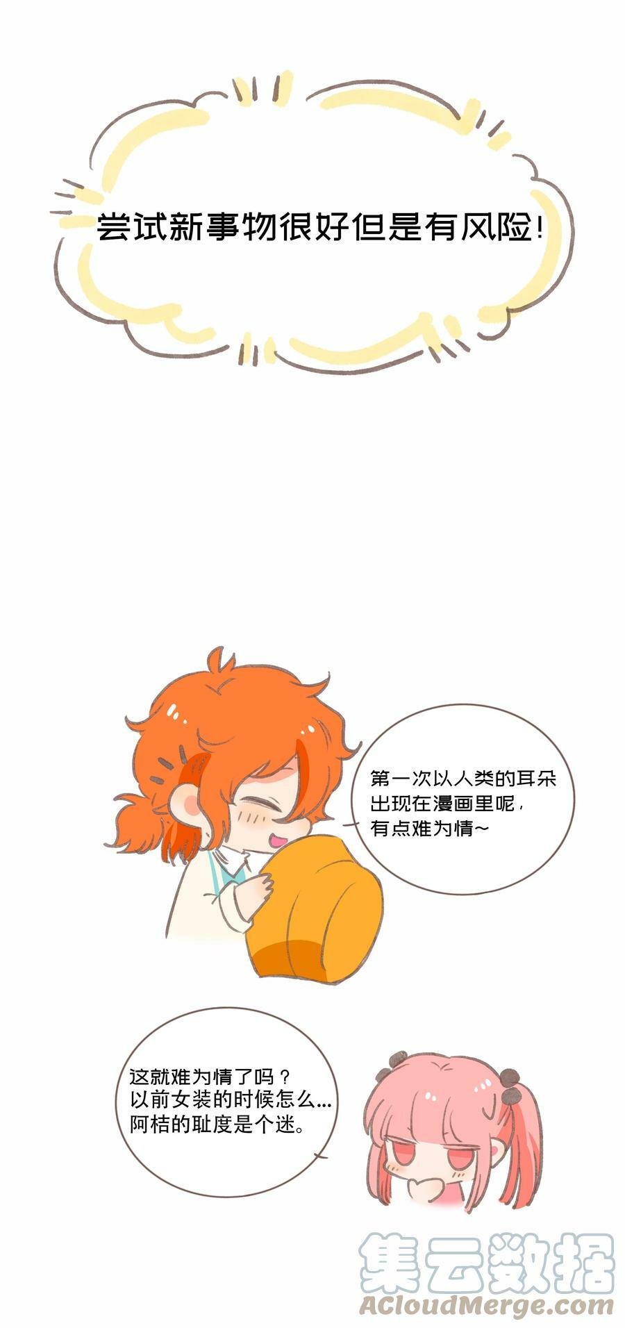 037 抱抱我吧～（附加联动福利）42