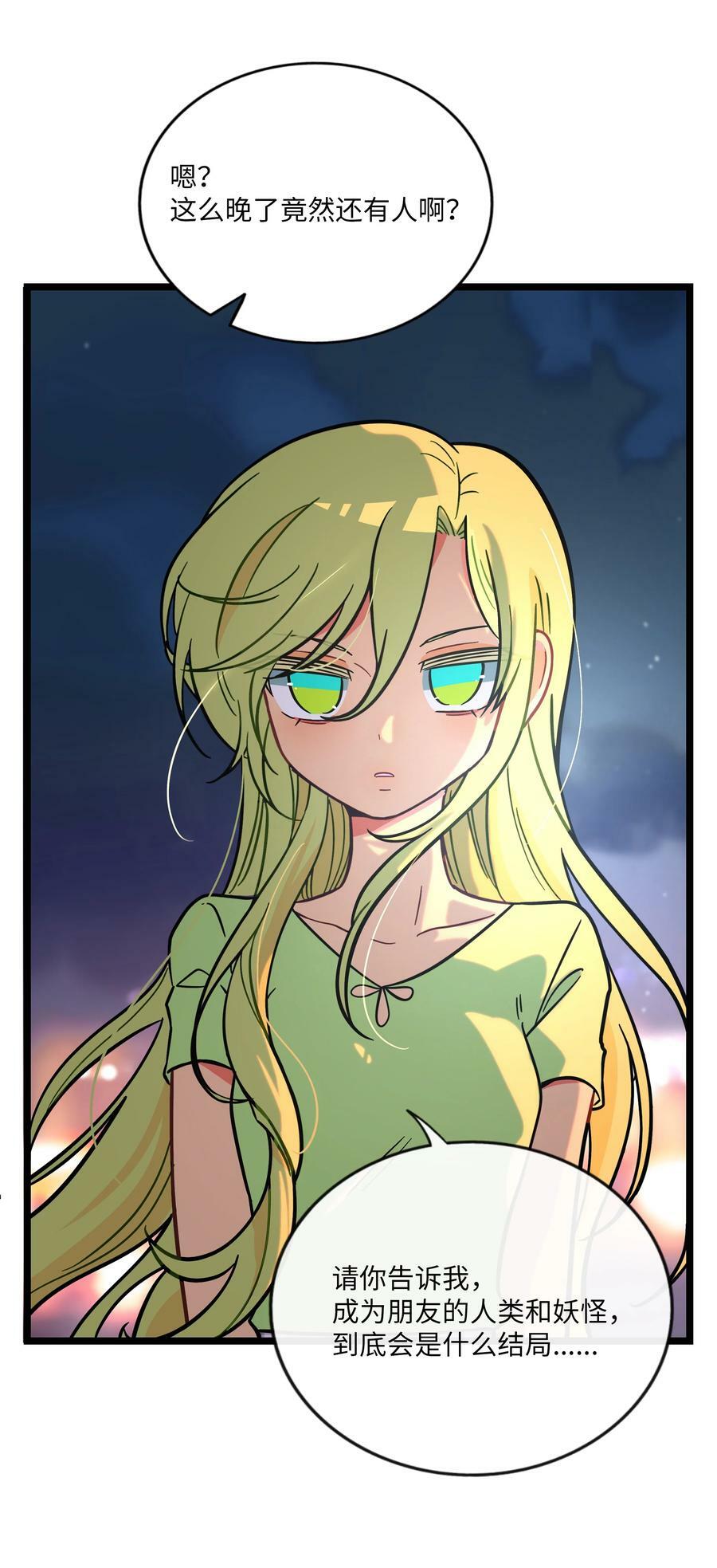 039 人与妖的链接25