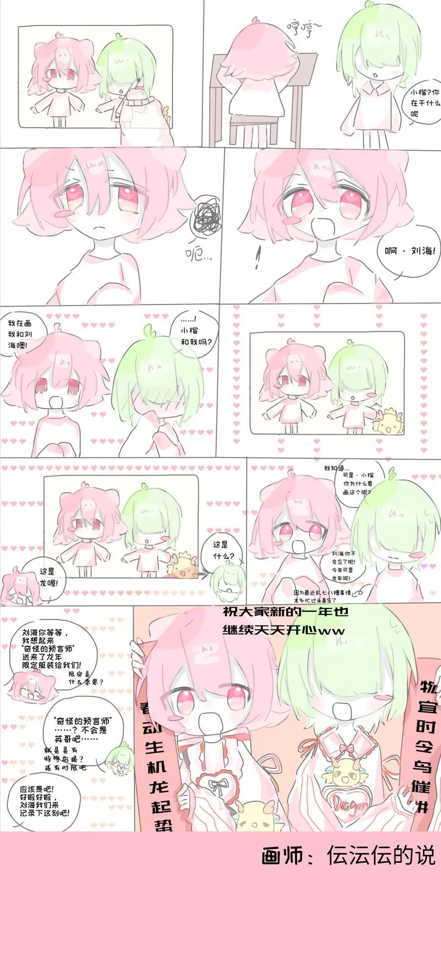 春节活动 龙年快乐！7