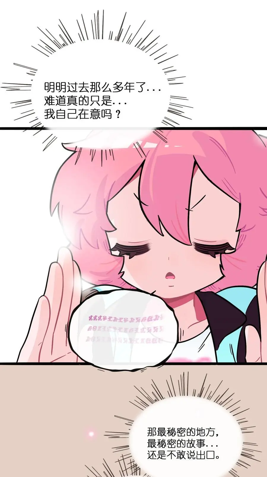 068 不可说的回忆？34