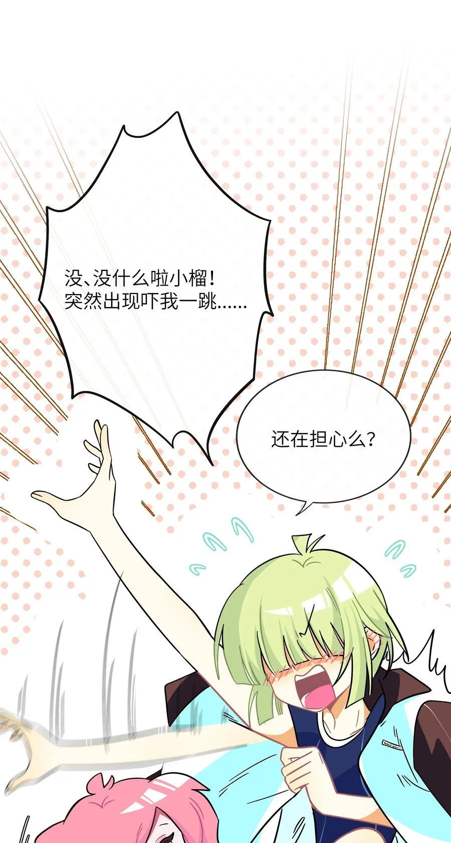 083 奇怪的心情？23