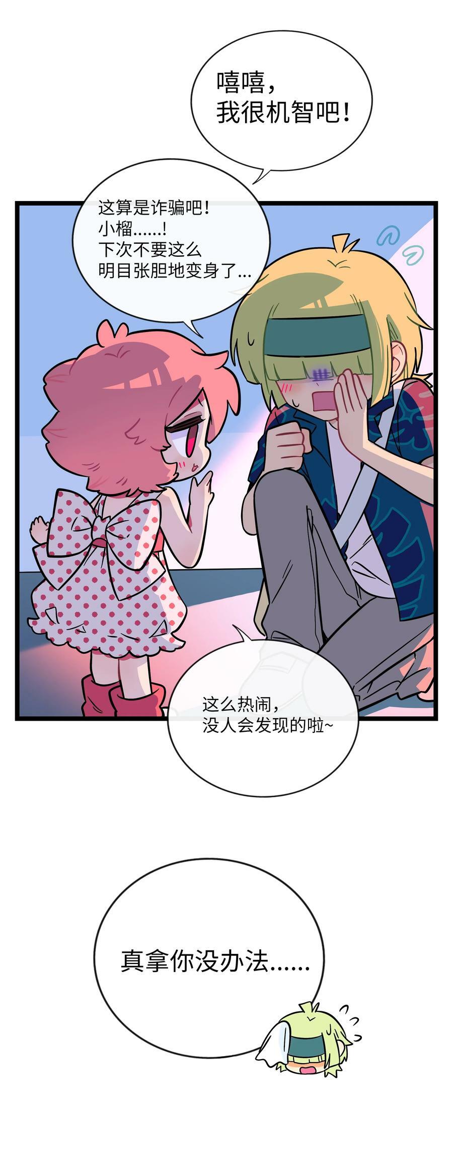 037 抱抱我吧～（附加联动福利）17