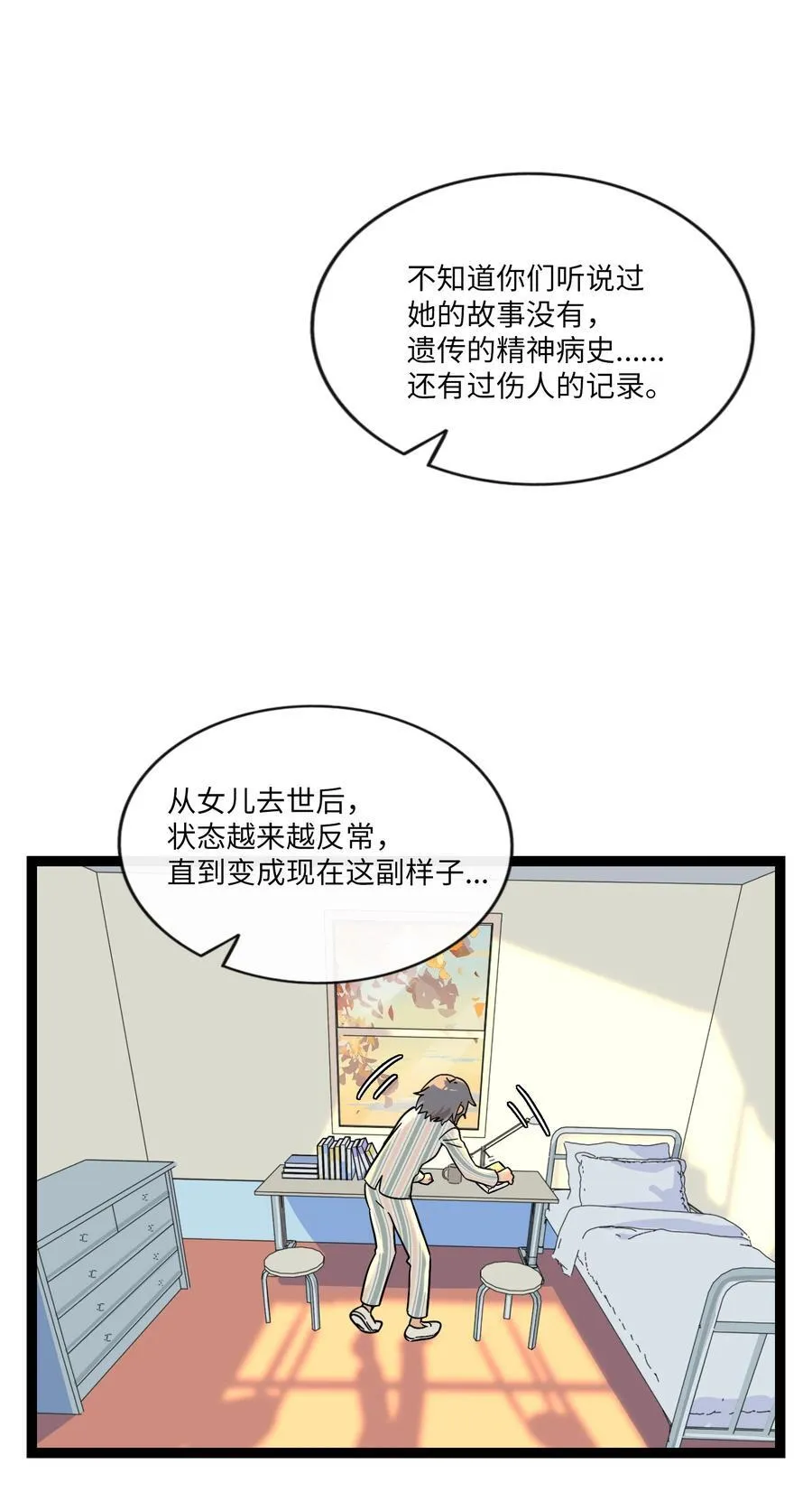 082 落叶告白32