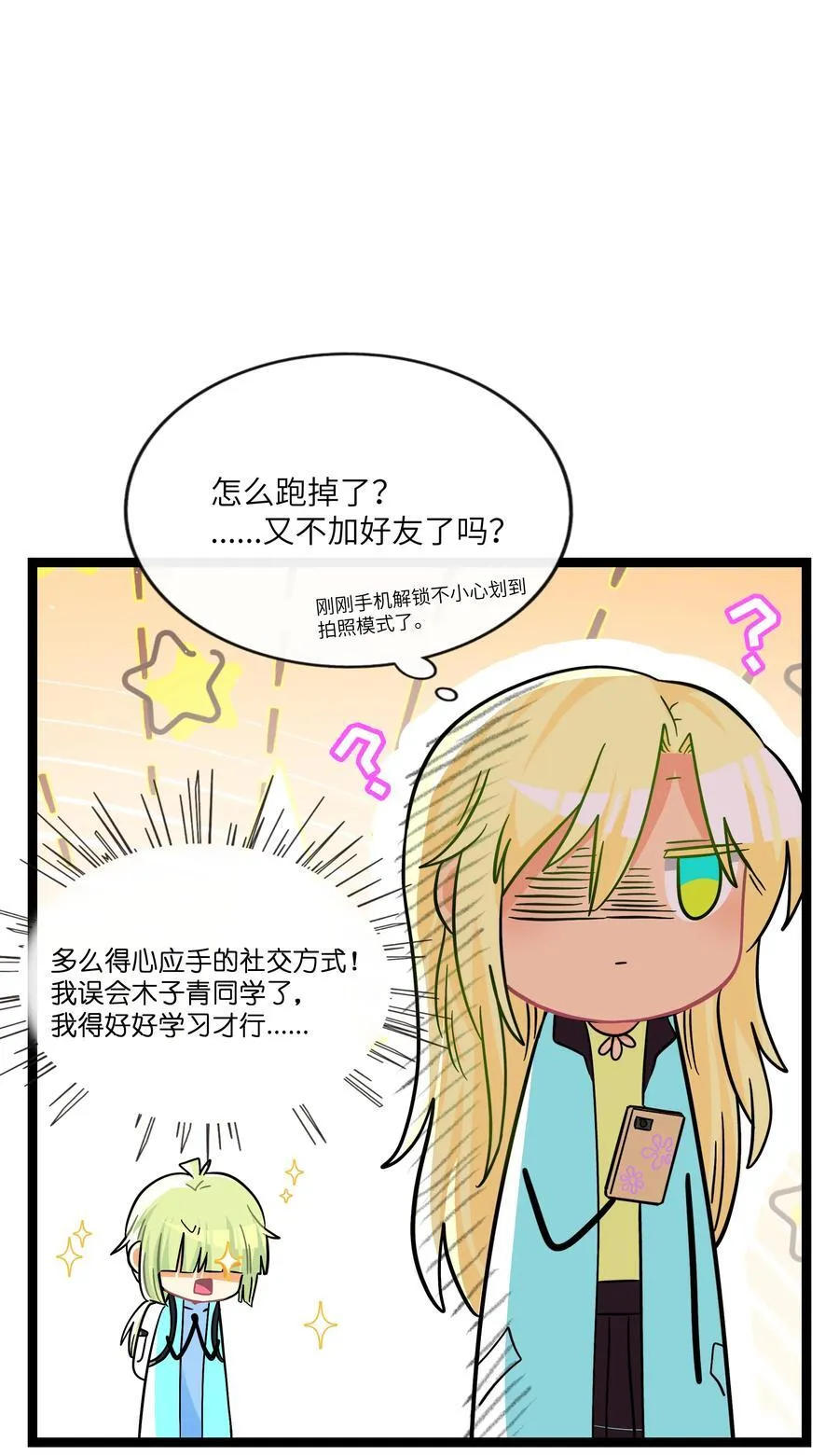 087 社交天才13