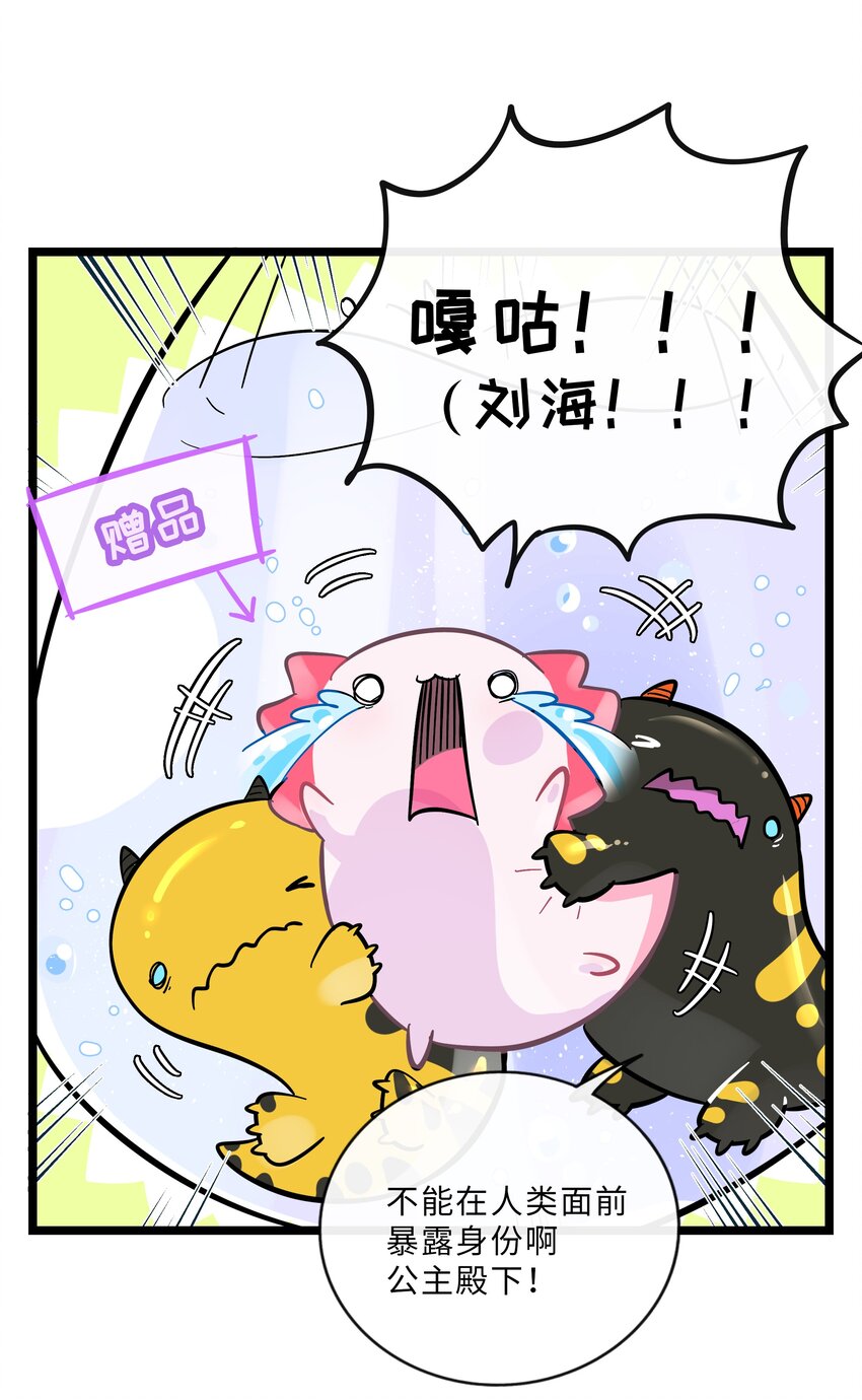 022 蝾螈的报恩40
