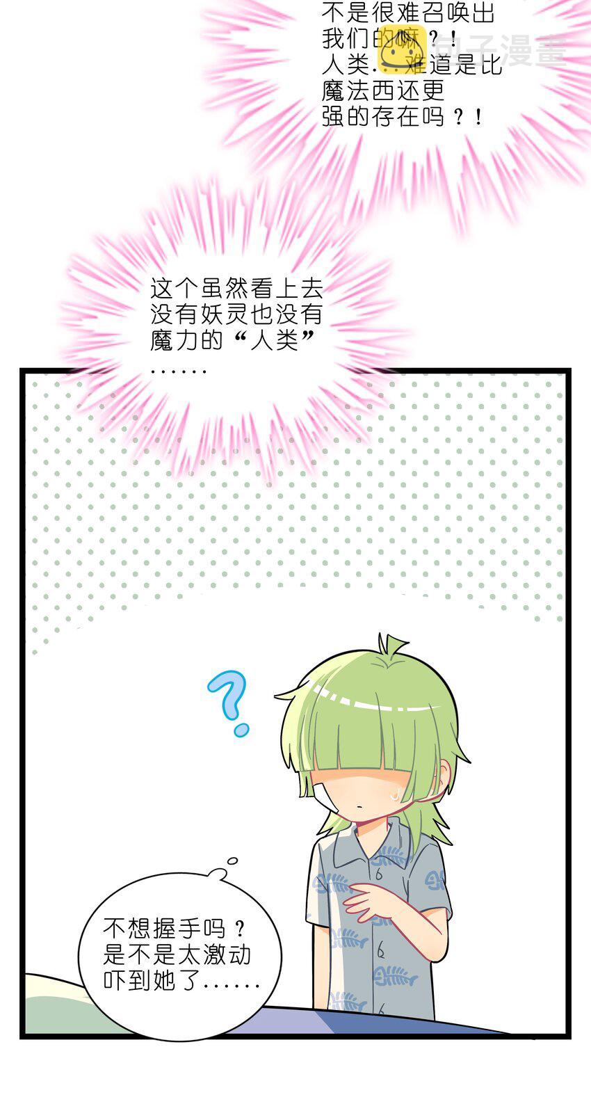 003 你是魔法西吗？38