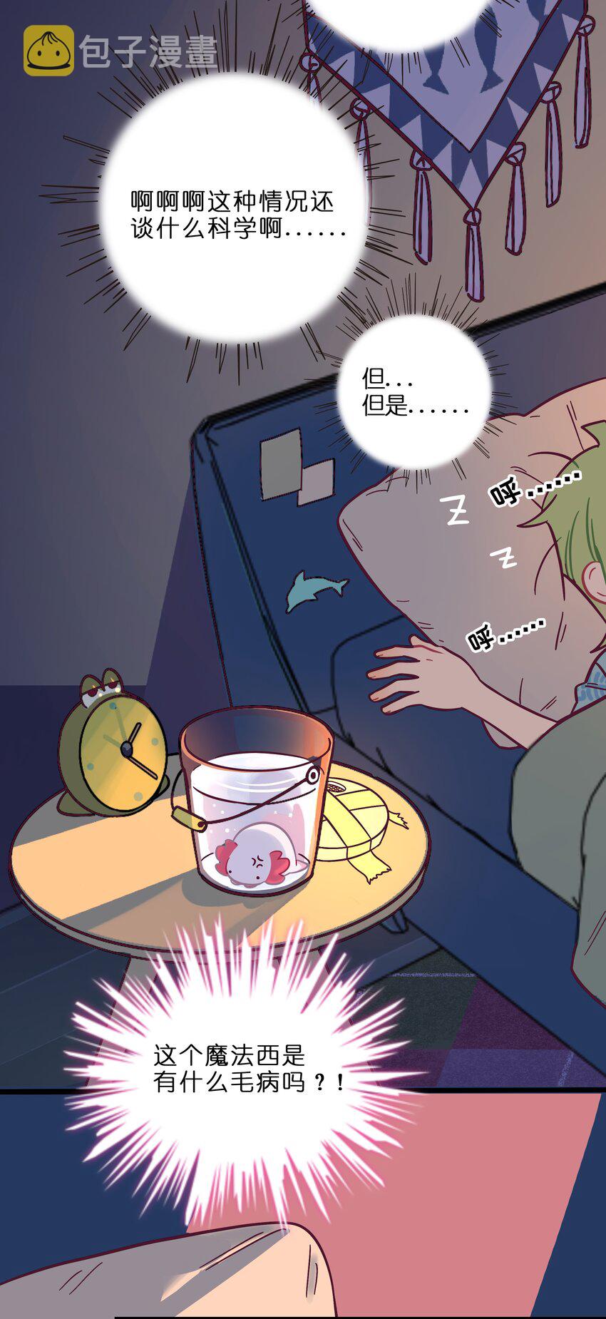 003 你是魔法西吗？19