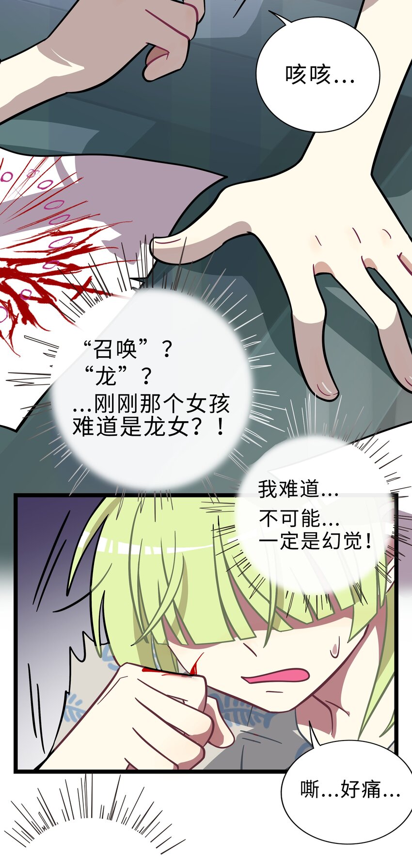 001 哪里来的奇怪少女？！28