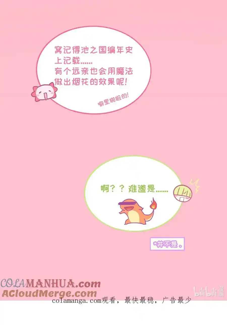 分镜剧透 第七卷及特典预告18