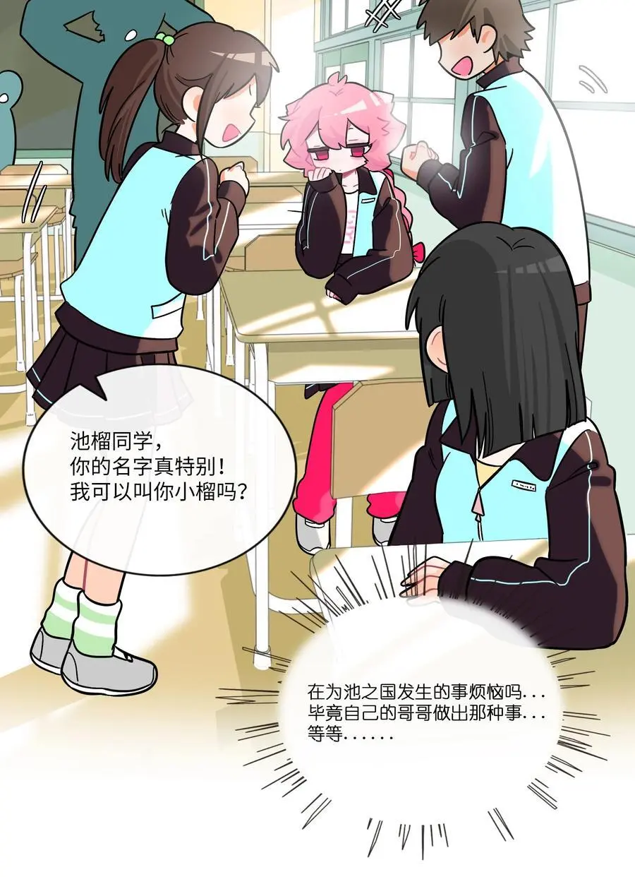 063 令人担心的转校生！15
