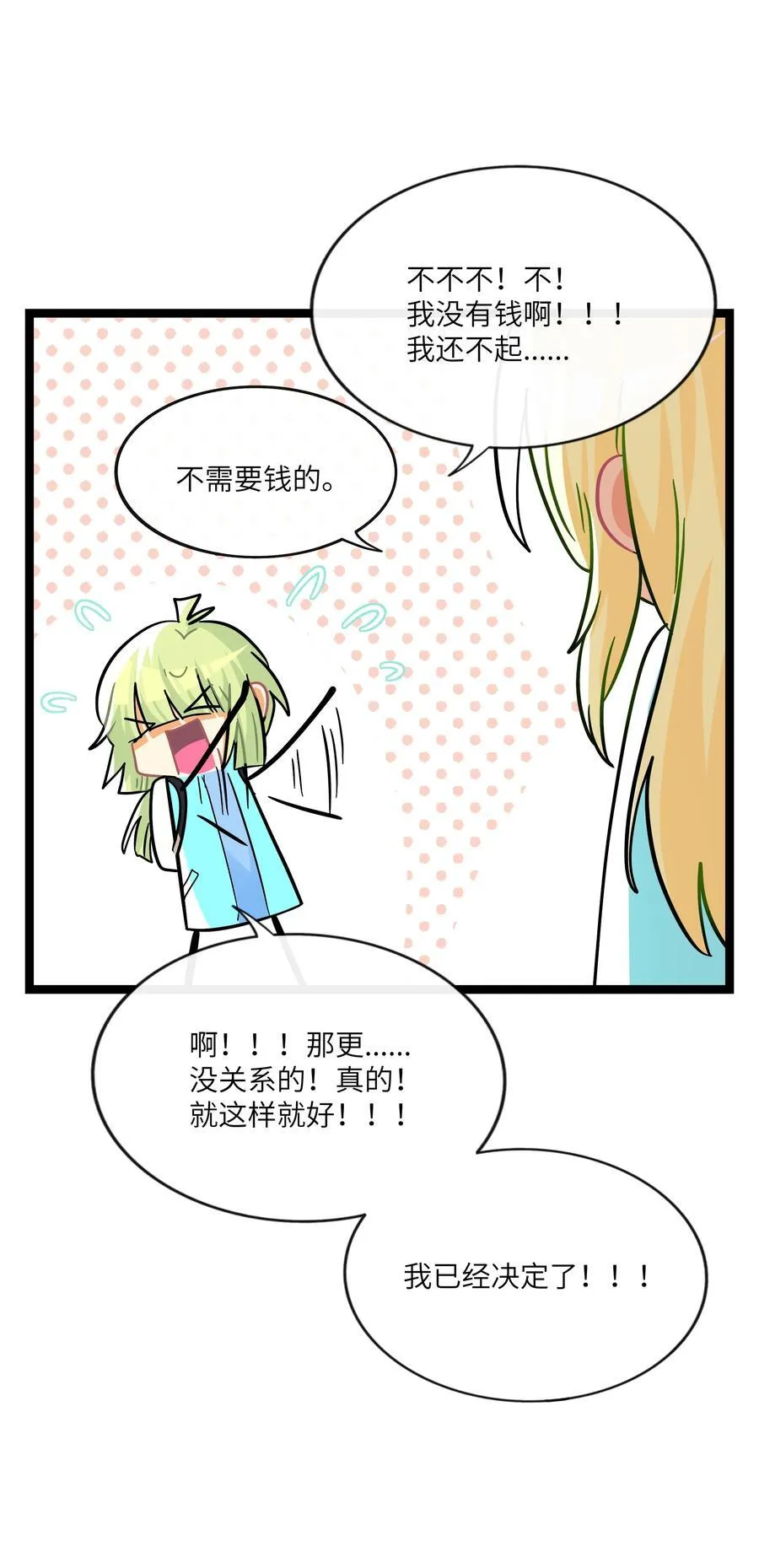 087 社交天才27