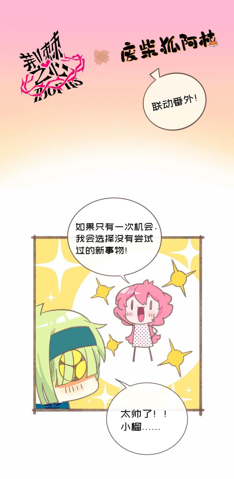 037 抱抱我吧～（附加联动福利）38