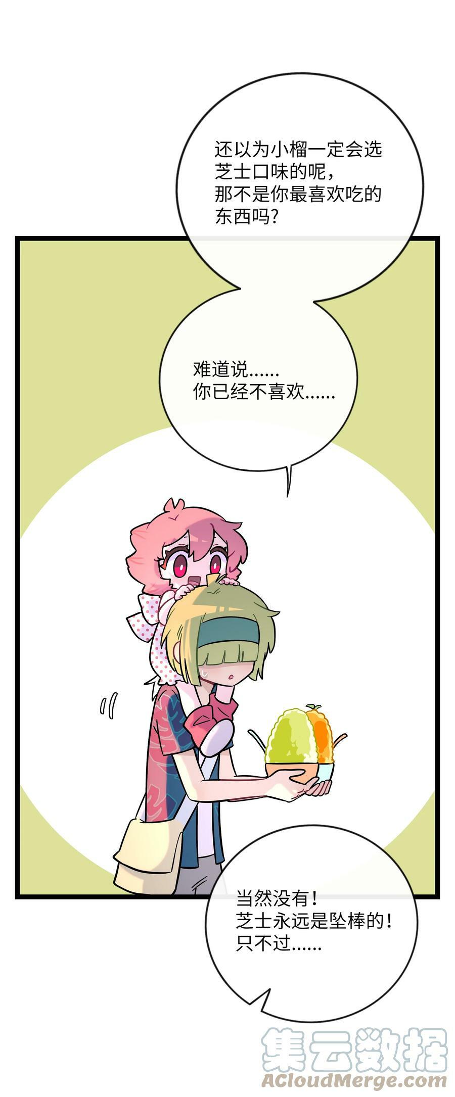 037 抱抱我吧～（附加联动福利）24