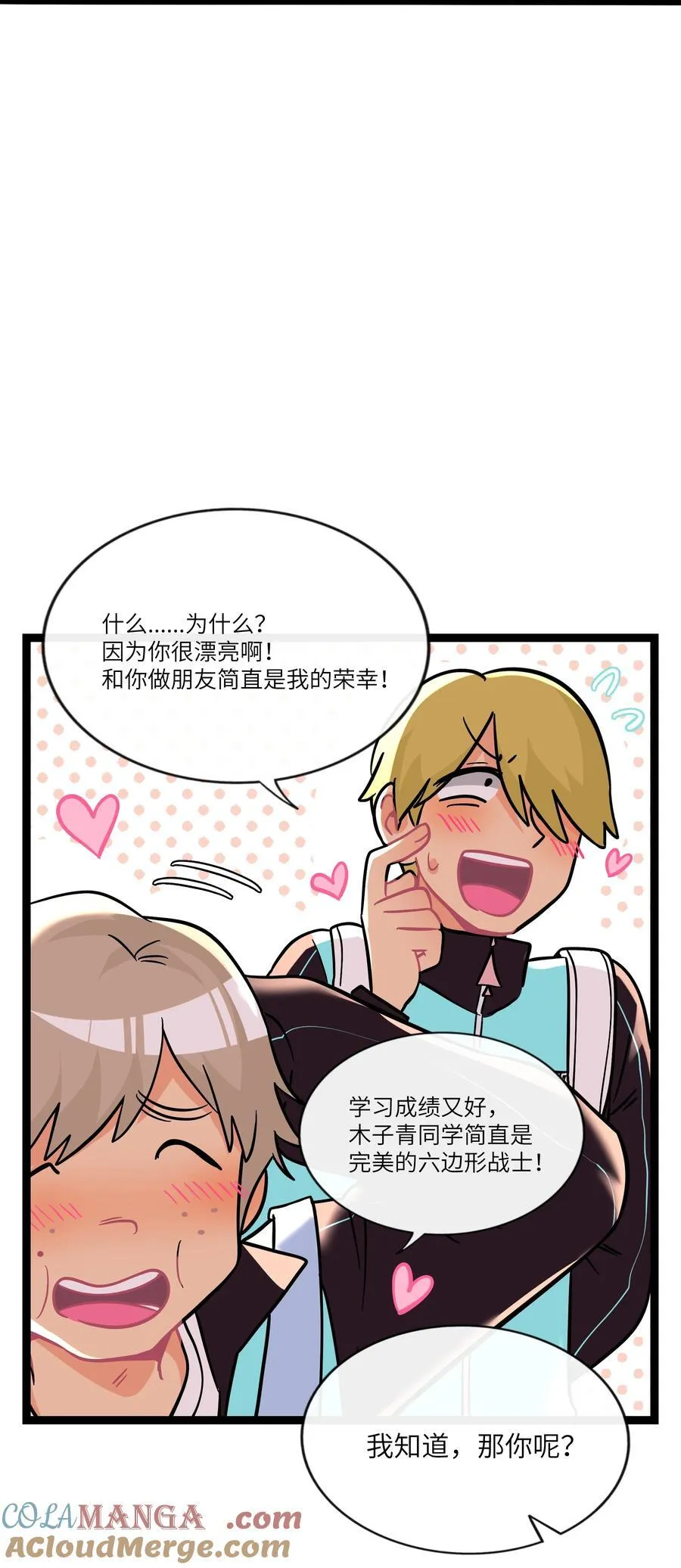 087 社交天才8