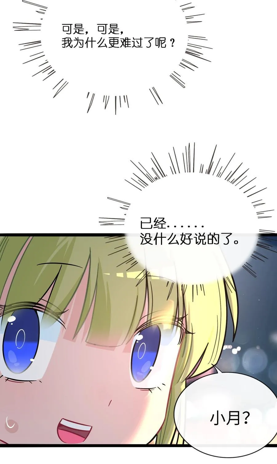 075 深渊的告白32