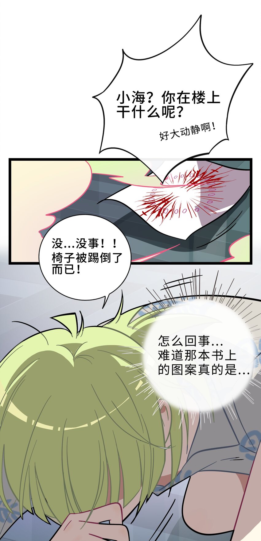 001 哪里来的奇怪少女？！27