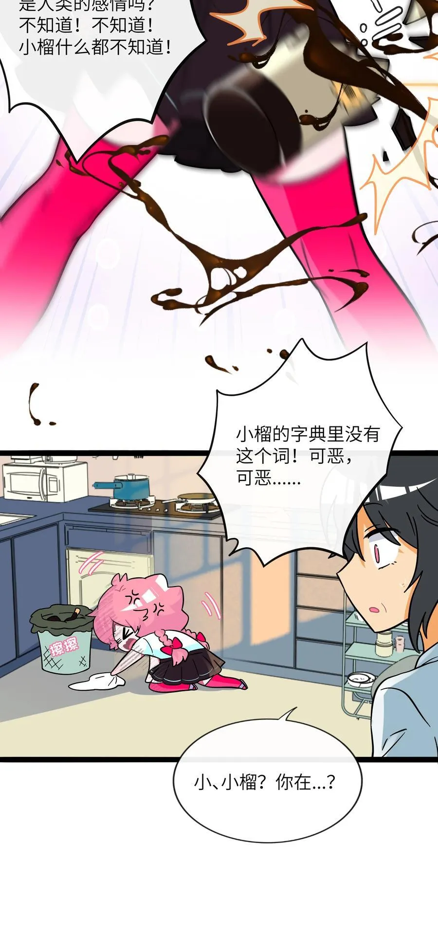 084 她在意的“她”14