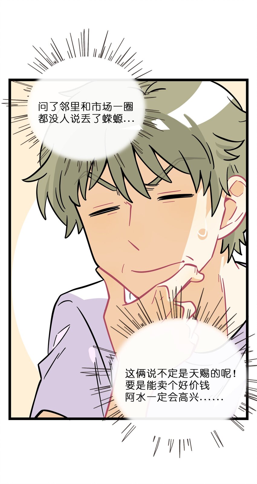 022 蝾螈的报恩20