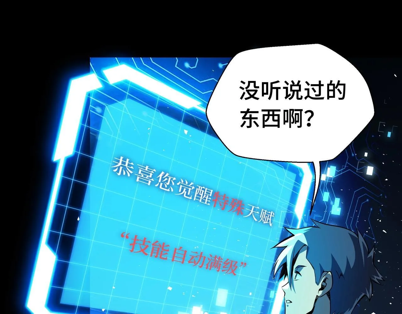第1话 天才陨落？142