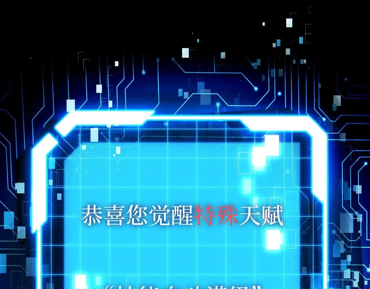 第1话 天才陨落？140