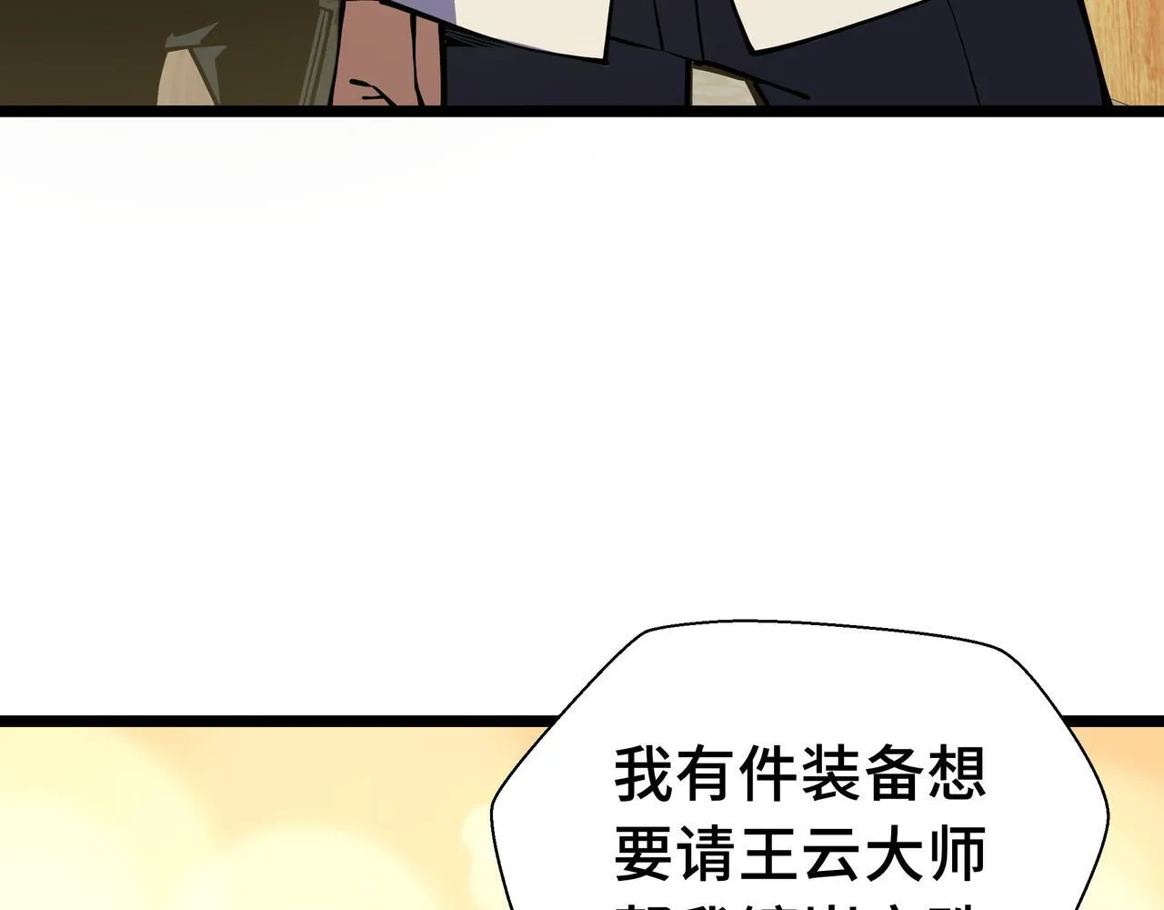 第15话 名匠的请求77