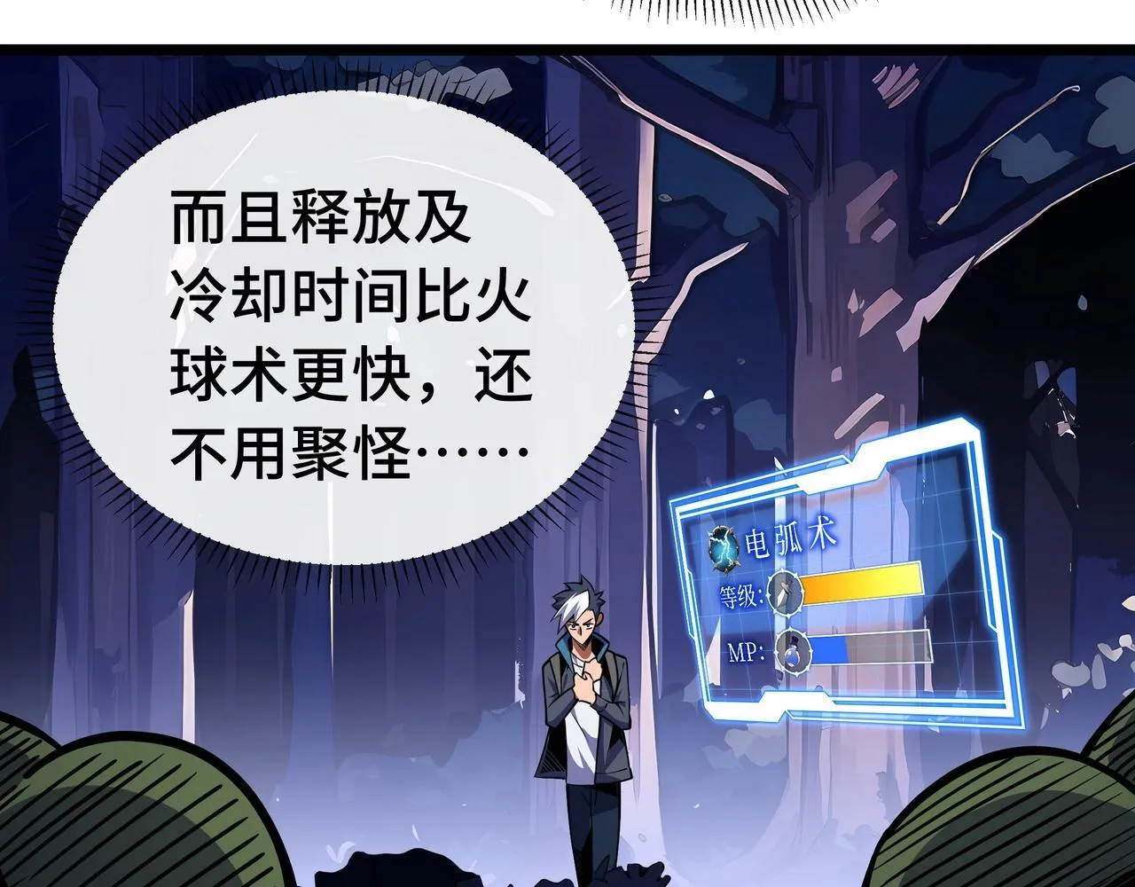 第3话 该这一发满级火球阁下如何应对？144