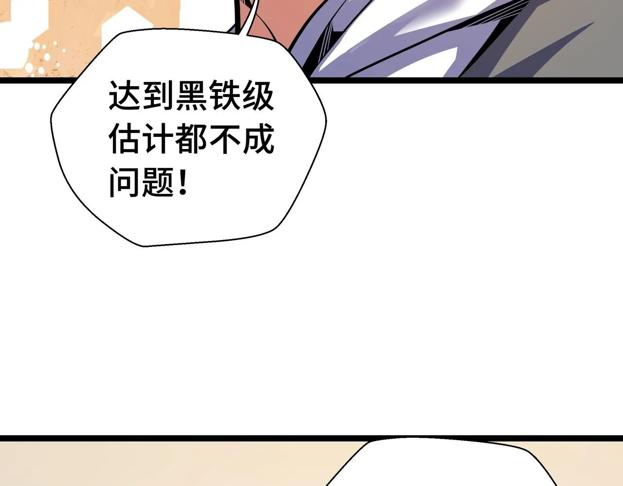 第6话 金龙宝阁，控制技能get！89
