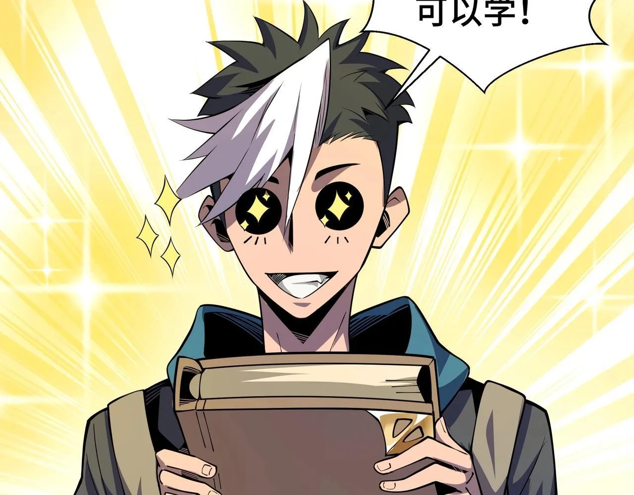 第3话 该这一发满级火球阁下如何应对？112