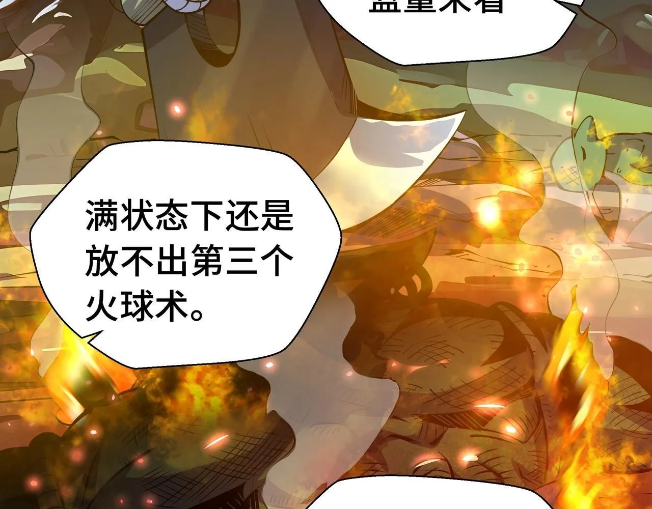 第3话 该这一发满级火球阁下如何应对？104