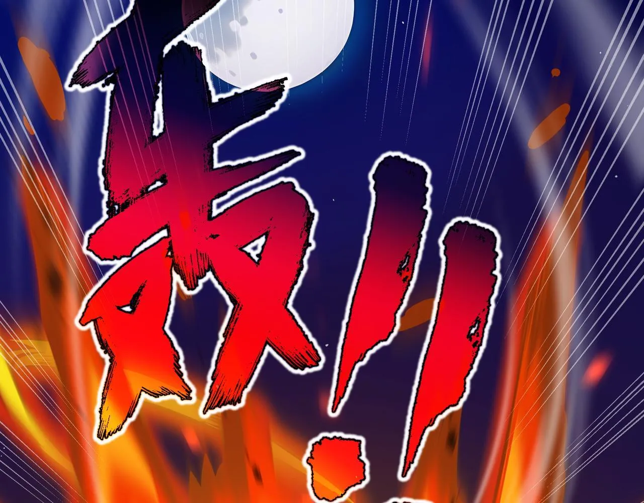 第6话 金龙宝阁，控制技能get！16