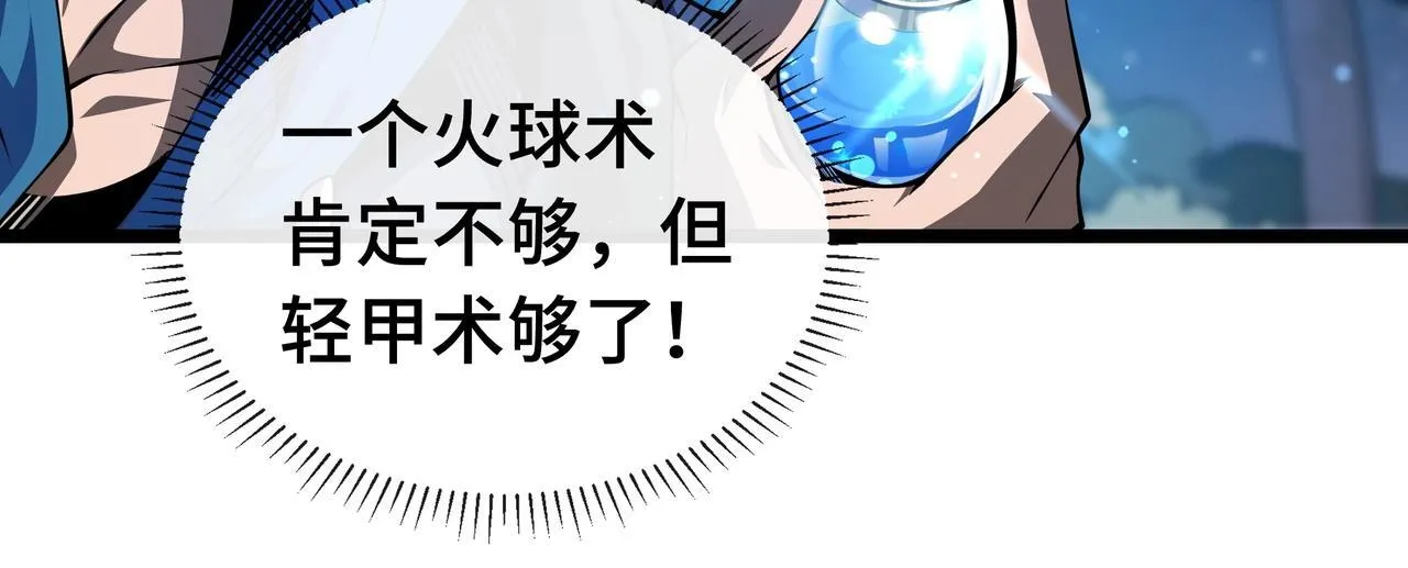第3话 该这一发满级火球阁下如何应对？29