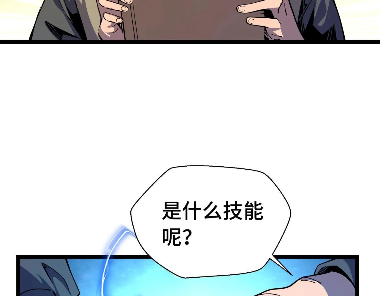 第3话 该这一发满级火球阁下如何应对？113