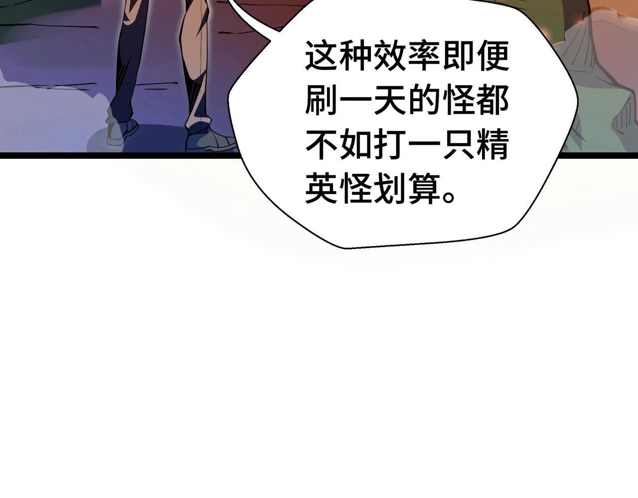 第3话 该这一发满级火球阁下如何应对？106