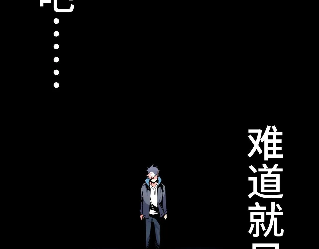 第1话 天才陨落？137